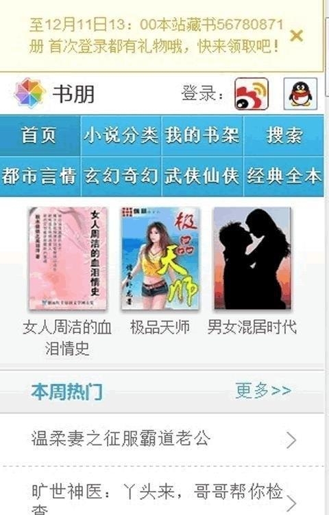 360书朋小说免费版  v1.0图3
