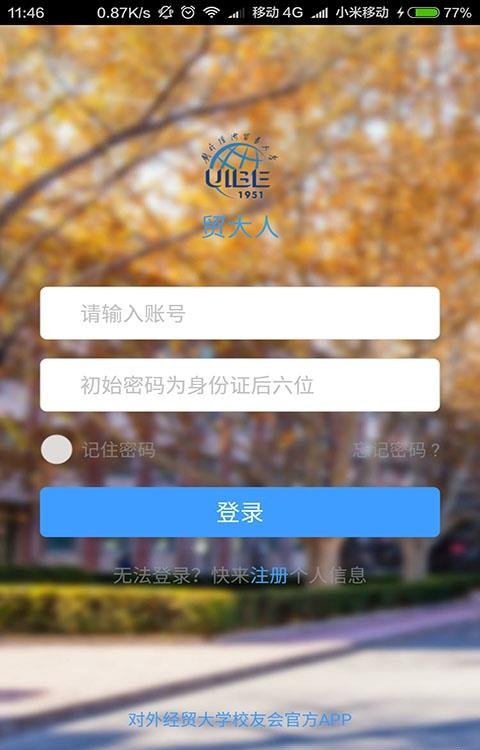 贸大人  v3.3.5图1