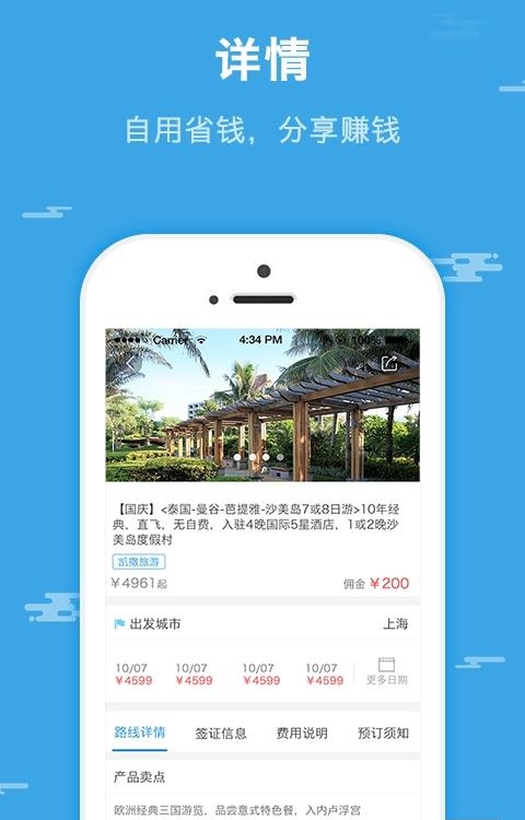 通通游  v1.0.0图3