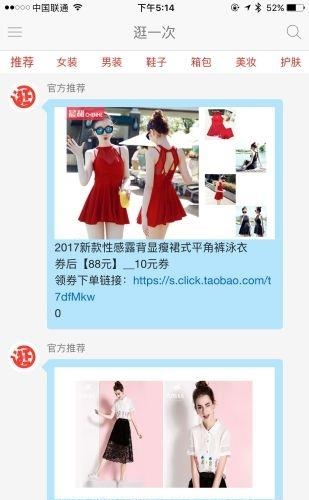 逛一次  v1.1.0图2