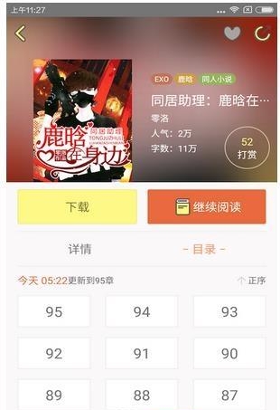 EXO小说  v3.7.0图2