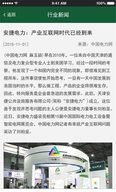 安捷用户助手  v1.0图1