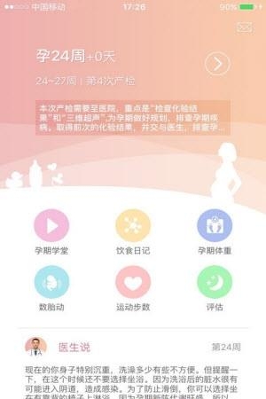 好孕点点