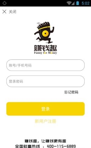 赚钱趣