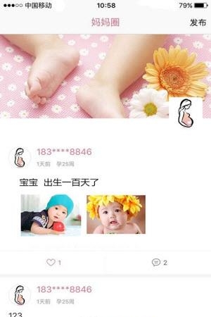 好孕点点  v1.0.2图2