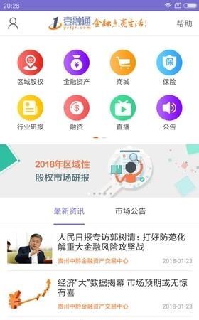 壹融通  v1.1.1图1