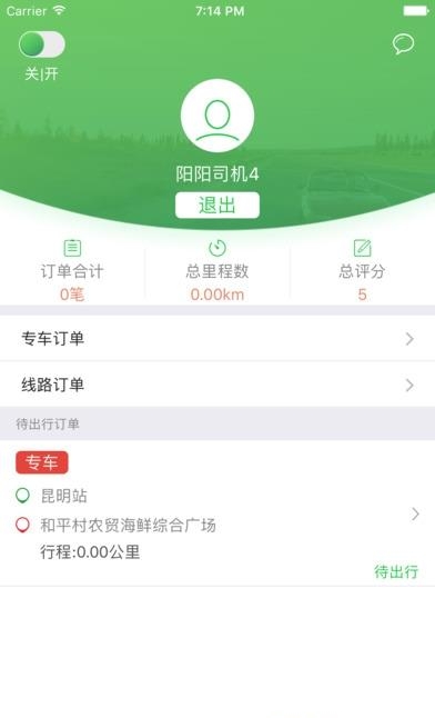 云滴司机  v2.1.3图3