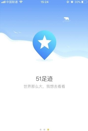51足迹安卓版
