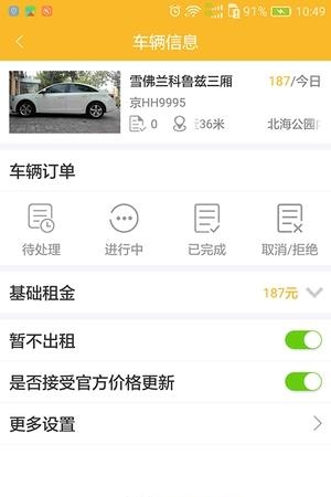 信租个人车主