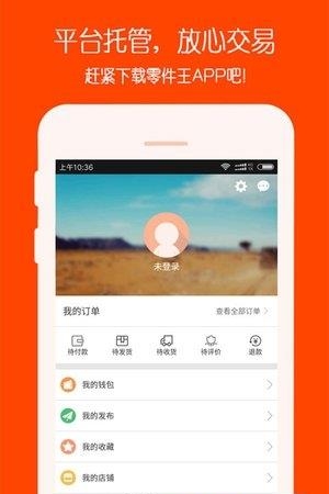零件王  v2.7.0图1