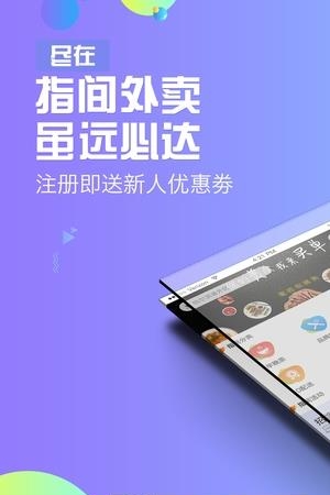尽在指间外卖  v3.3.0图3
