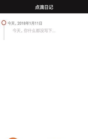 点滴记忆  v2.6.5图2