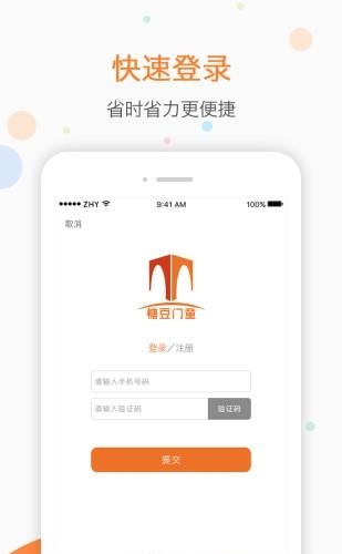 糖豆门童  v2.0.5图4