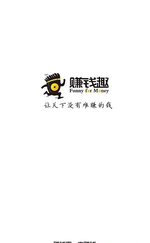 赚钱趣  v1.0.3图5