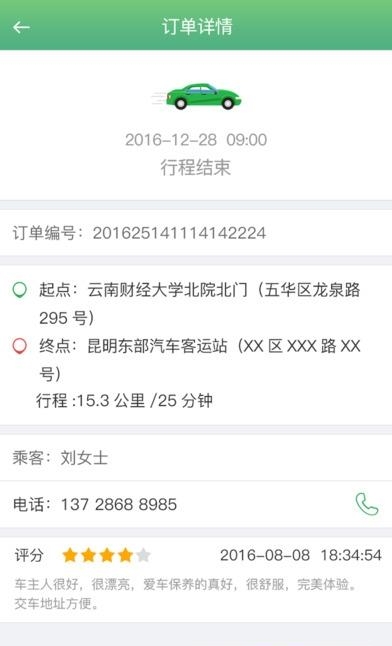 云滴司机  v2.1.3图2