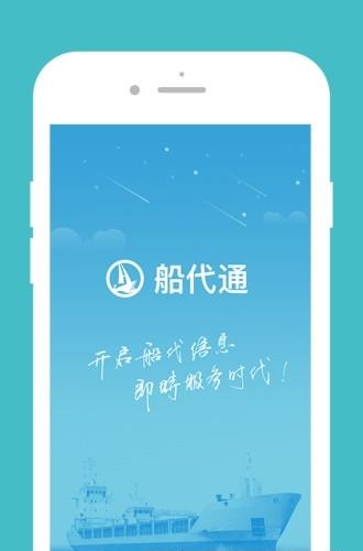 船代通  v1.1.03图3