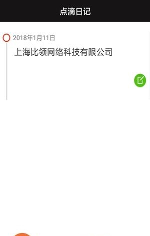 点滴记忆  v2.6.5图1