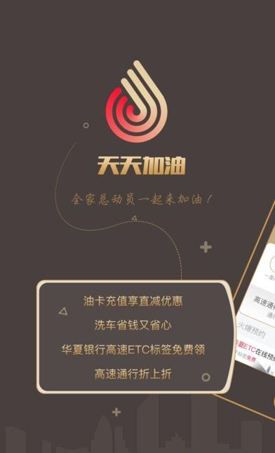 天天加油  v2.1.1图1