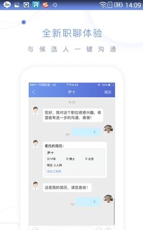 猎聘猎头版  v1.7.2图3