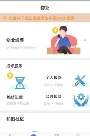 华安易邻  v1.4.4图3