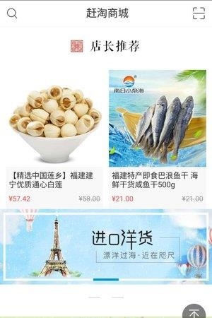 赶淘商城  v1.6.5图3