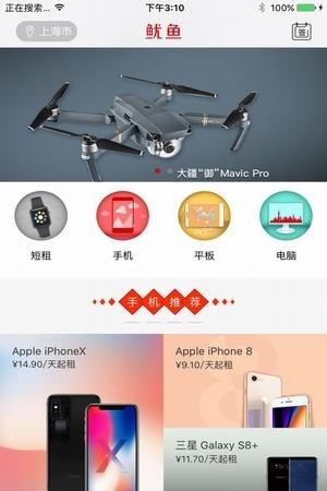 鱿鱼租手机  v2.5.1图3