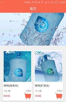 智慧订水  v1.0.37图3