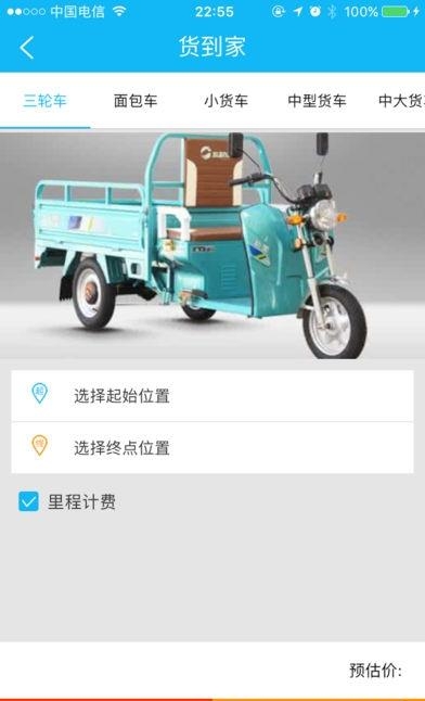 货到家  v2.1.2图1