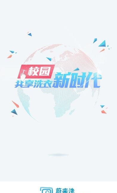 蔚来洗  v2.1.5图3