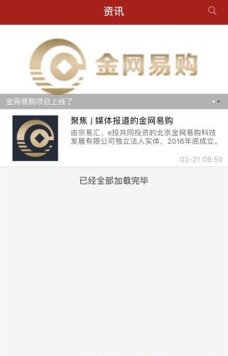金网易购  v1.1.5图2