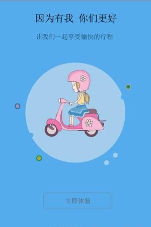 车随享  v1.0图4