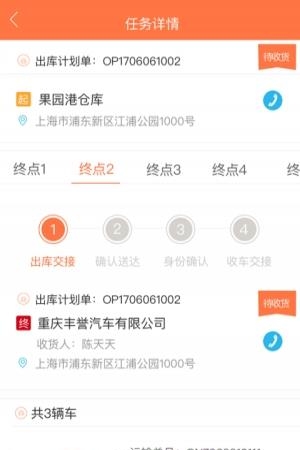 安吉佳司机