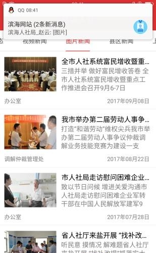 盐城人社  v2.1.6图3