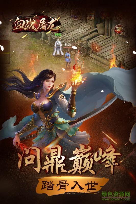 血战屠龙手机版