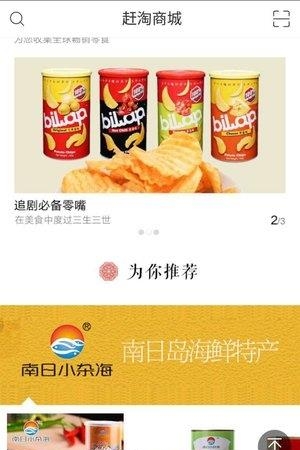 赶淘商城  v1.6.5图4