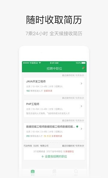 飞蛙聘聘  v3.0.5图3