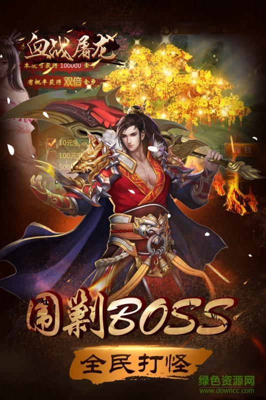 血战屠龙手机版  v8.2.16图3