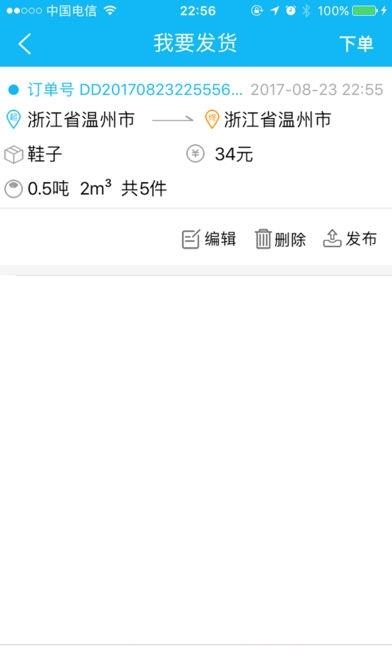 货到家  v2.1.2图4