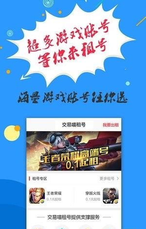 交易喵租号  v3.0.1图2