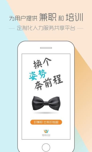 微特众包