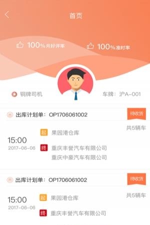 安吉佳司机  v1.0.0图1