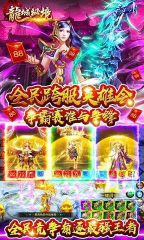 龙城秘境变态版  v1.0.0.186图5