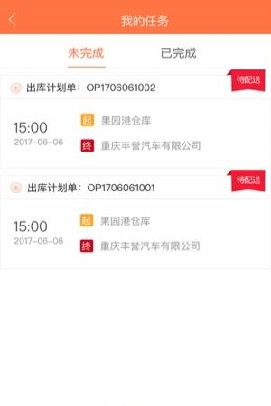 安吉佳司机  v1.0.0图2