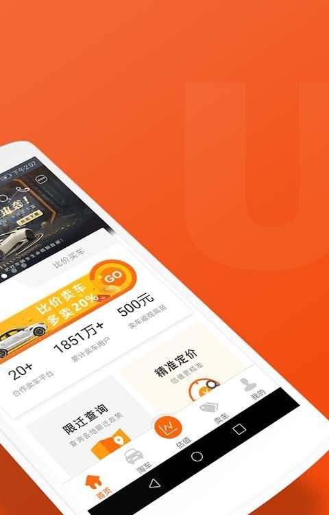 优胜二手车  v1.2.2.28图3