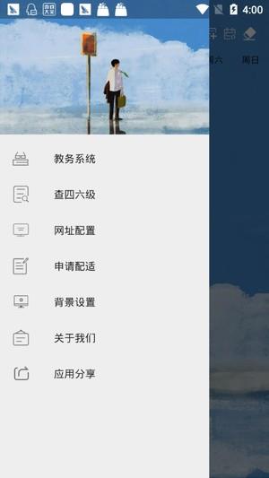 U课表  v1.0.0图3