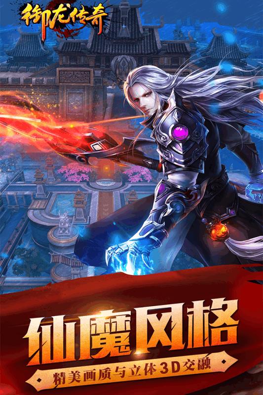 御龙传奇手游百度版  v1.1.0图4