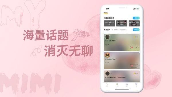 米觅  v3.0.6图3