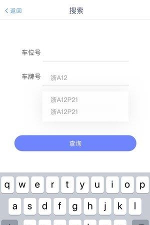 杭州共享停车  v2.0.2图2