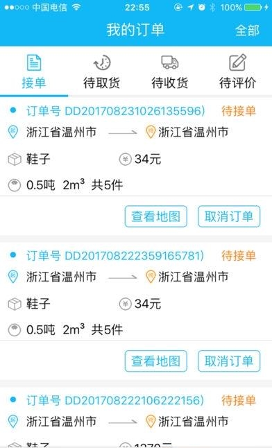 货到家