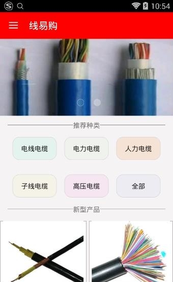 线易购  v2.6.1图4